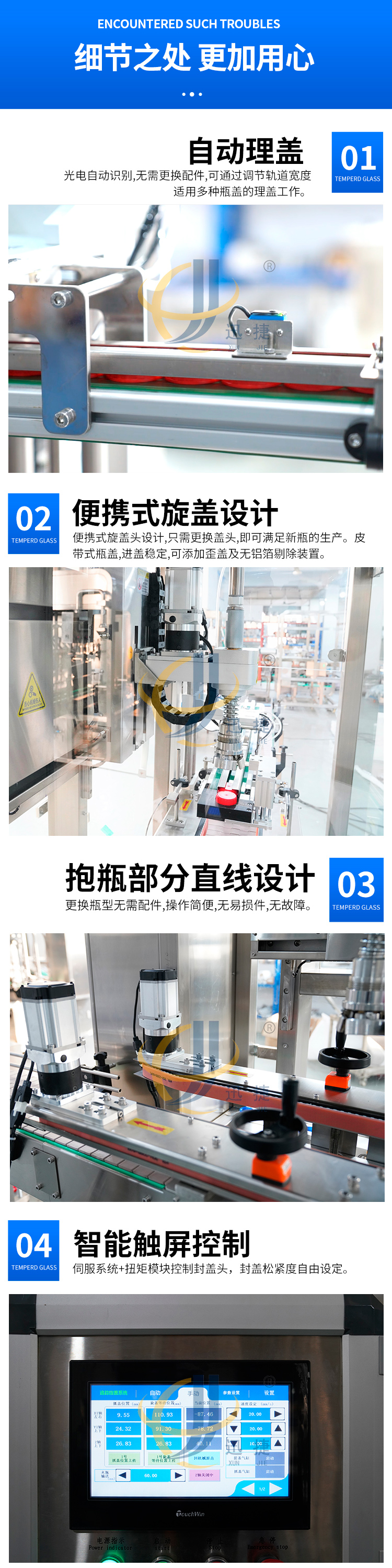 單頭跟蹤式伺服旋蓋機(jī)迅捷_03.jpg 單頭跟蹤式伺服旋蓋機(jī)迅捷_03.jpg